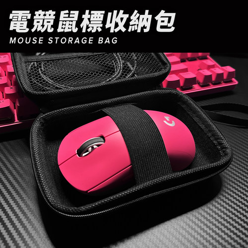 鼠标收纳包皮革防水防污收纳盒