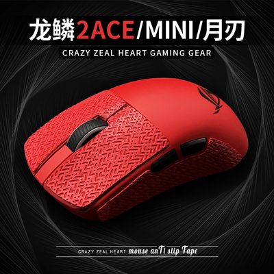 龙鳞ACEmini超薄吸汗防滑贴