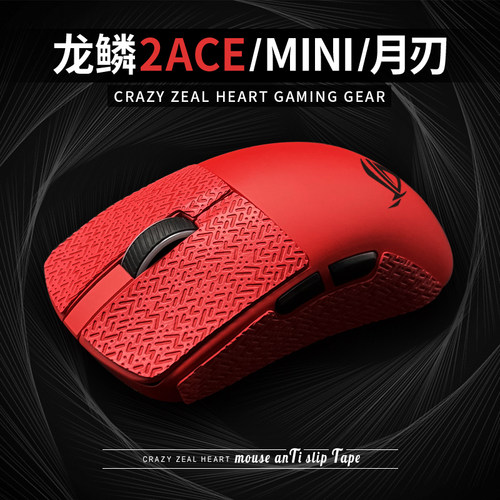 龙鳞ACEmini超薄吸汗防滑贴