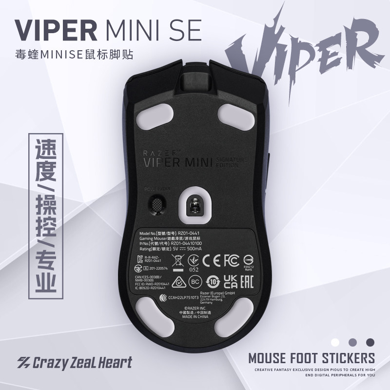 Viper毒蝰MINISE鼠标脚贴2副装