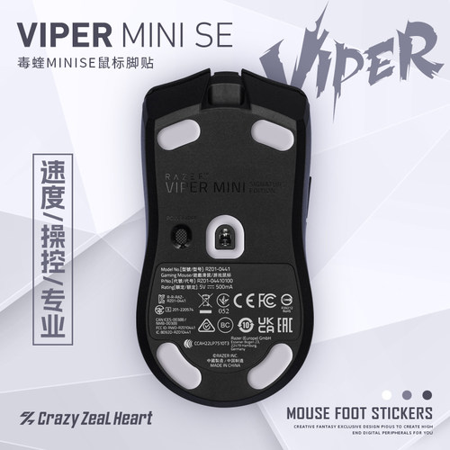 Viper毒蝰MINISE鼠标脚贴2副装