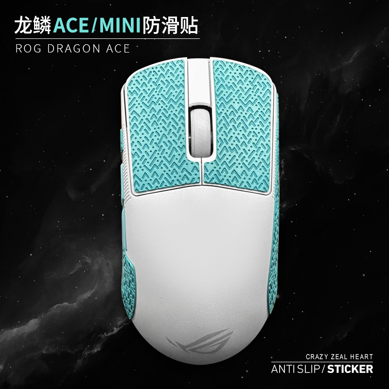 龙鳞ACEmini超薄吸汗防滑贴