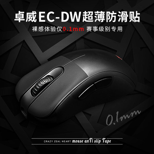 适用卓威ECDW/U2DW/FK2DW防滑贴