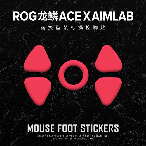苍之幻鼠标脚贴适用于ROG龙鳞Ace X AimLab速度型控制冰顺滑