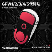 鼠标狗屁王脚贴滑控制GPW二代三代四代鹰眼五代雪豹12345足贴涩贴