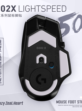 苍之幻鼠标脚贴适用于罗技G502 X LIGHTSPEED无线游戏鼠标涩脚贴