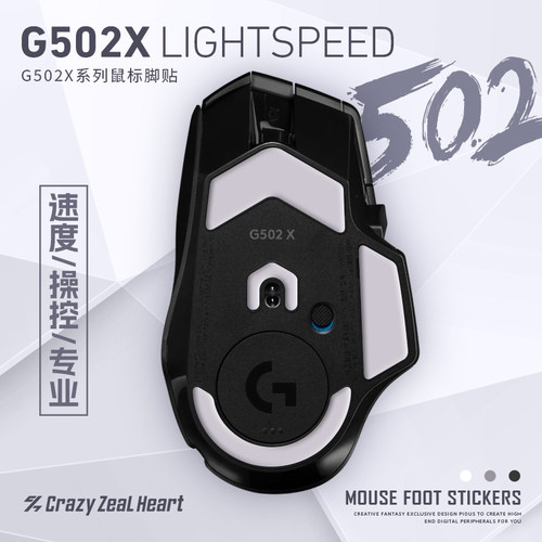 罗技G502X鼠标脚贴2副装