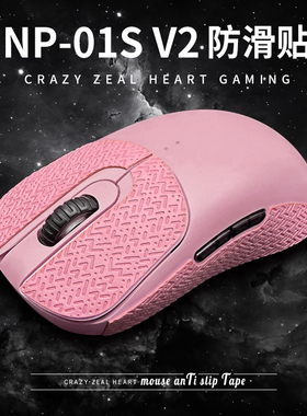 苍之幻VAXEE无线ZYGEN NP01SV2 Wireless 鼠标防滑贴超薄吸汗专用