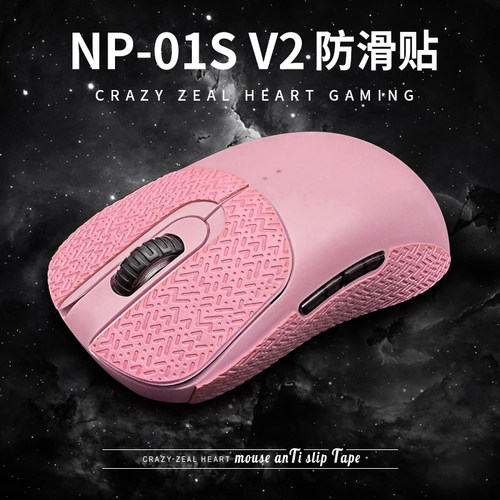苍之幻VAXEE无线ZYGEN NP01SV2 Wireless 鼠标防滑贴超薄吸汗专用