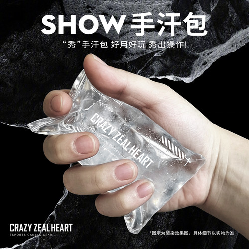 苍之幻Show电竞手汗包清洁吸汗防滑FPS游戏无畏契约cs2职业级装备
