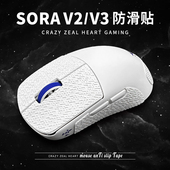 苍之幻电竞鼠标防滑贴Ninjutso忍者sora v3超薄耐磨吸汗贴纸