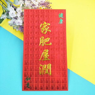 香港货源 家肥屋润 新年喜庆长方型创意时尚红包 平放100元利是封