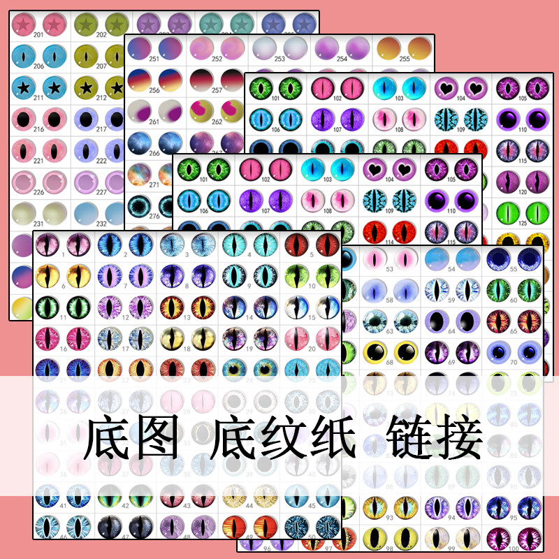 底纹纸diy眼睛图案时光宝石兽瞳眼玩偶羊毛毡猫眼珠bjd幻想生物