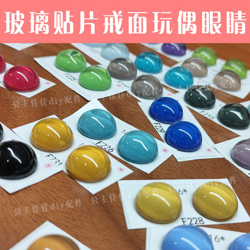 佳佳公主豆豆眼纯色眼睛