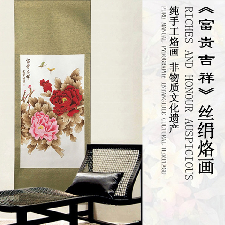 新品富贵吉祥南阳丝绢烙画花卉牡丹装饰画商务办公礼品艺术随手礼