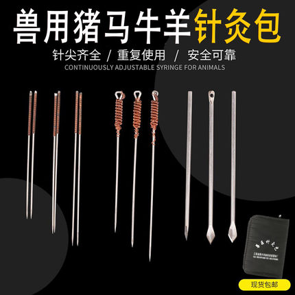 猪马牛羊用兽用养殖器械兽医针灸包动物放血针锤配套三棱针宽针包