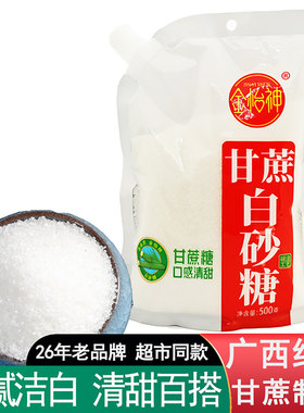 金怡神甘蔗白砂糖广西一级细砂糖