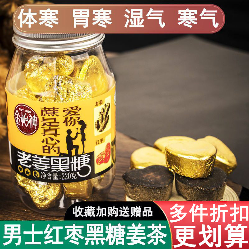 金怡神老姜黑糖男士暖胃体寒去湿去寒湿气胃寒红糖姜枣茶浓老姜汤