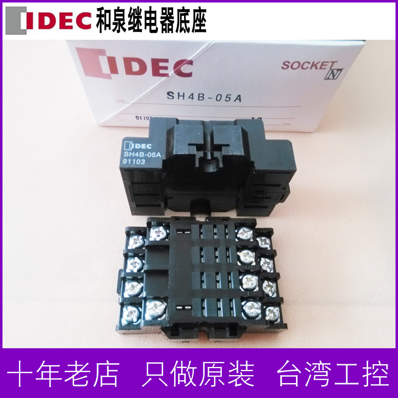 IDEC和泉繼電器底座SH2B-05A SH4B05A SM2S-05D SY4S-05 SJ2S-05B在類目 3C數碼配件, 電子元器件市場, 電子元件, 繼電器中 - 來自Buy2taobao.com提供專業的淘寶代購服務