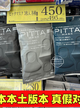 日本代购pitta mask正品防花粉防晒透气灰黑色可水洗明星同款口罩