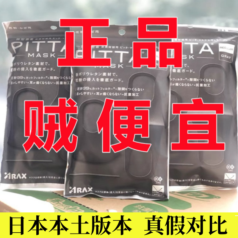 pitta mask日本原装防晒花粉柳絮透气灰黑色可水洗明星同款口罩