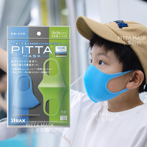 口罩立体防晒日本pitta水洗