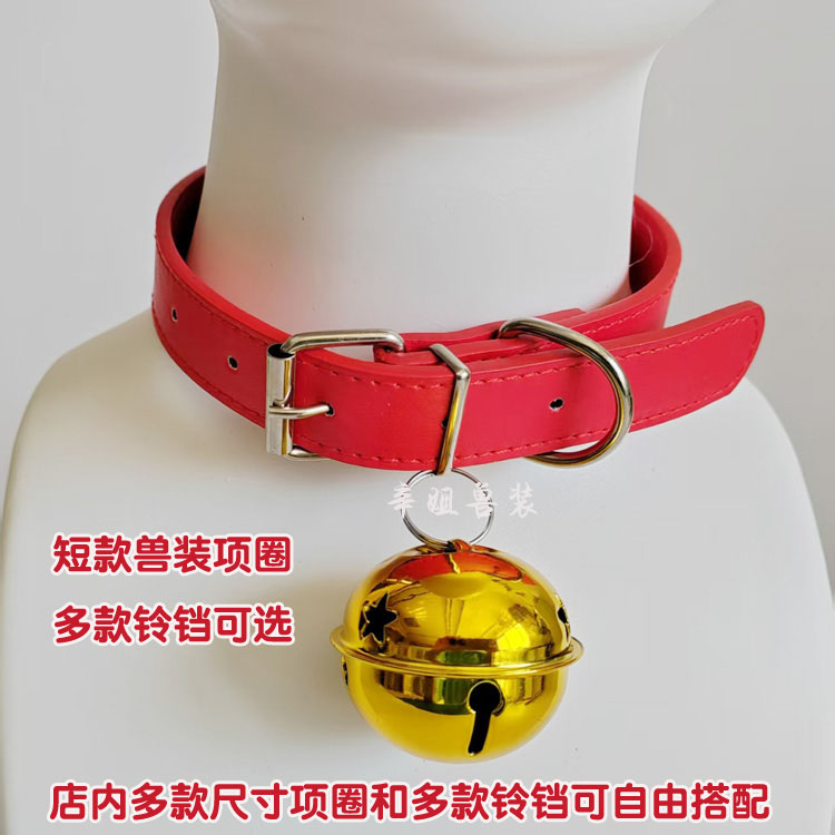 红色短款兽装项圈金银铃铛皮革材质多色可选福瑞furry二次元搭配