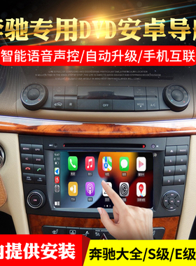 安卓系统w220导航w211奔驰e级中控大屏e280e240 cls63 cls350主机