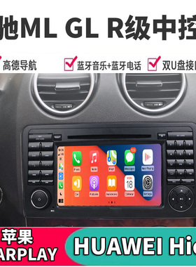 奔驰gl350改装安卓大屏r300 350导航系统r320gl450 ML350中控主机