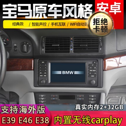 德式老款BMWe39安卓导航e53e38大屏X5主机e39导航m3 bmwe46中控屏