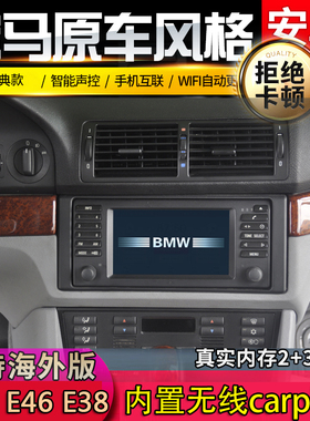 德式老款BMWe39安卓导航e53e38大屏X5主机e39导航7系bmwe46中控屏
