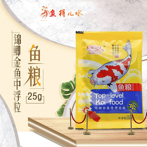 小颗粒观赏鱼饲料印尚红锦鲤