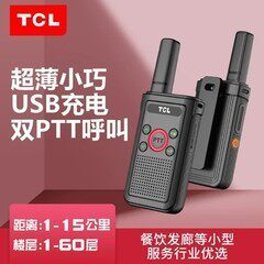 一对TCLHT16对讲机商务迷你小巧轻薄小型无线对讲机亲子户外餐厅