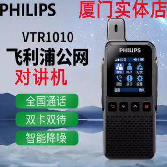 飞利浦全国4G公网对讲机5000公里车队户外露营工地小型手持对讲器