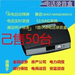 1路电话录音盒电话通话来电弹屏系统