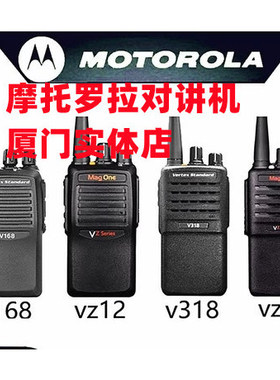 厦门实体店适用摩托罗拉威泰克斯v168 v318 vz12 vz10 对讲机批发