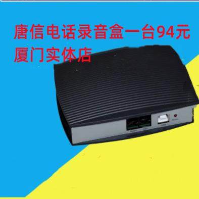 唐信1路电话录音盒1路USB接口固定电话录音盒 来电弹屏 电话录