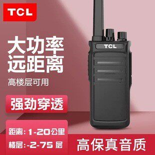福建厦门实体店TCL对讲机HT9户外酒店物业大功率手持机无线对讲器