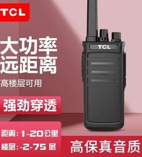 福建厦门实体店TCL对讲机HT9户外酒店物业大功率手持机无线对讲器