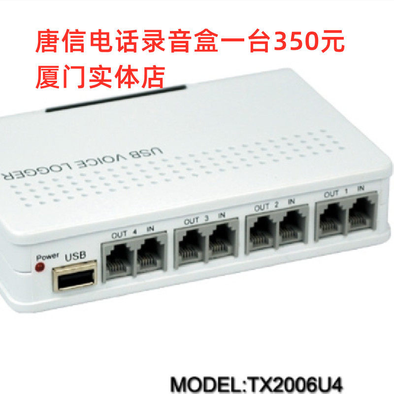 唐信4路电话录音盒4路USB接口固定电话录音盒 来电弹屏 电话录