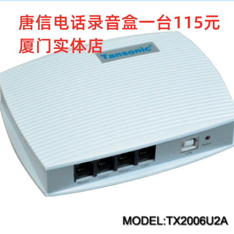 唐信2路电话录音盒2路USB接口固定电话录音盒 来电弹屏 电话录