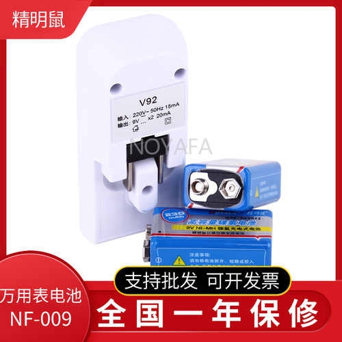 精明鼠9v充电电池9伏充电电池 查线器寻线仪电池万用表电池NF-009