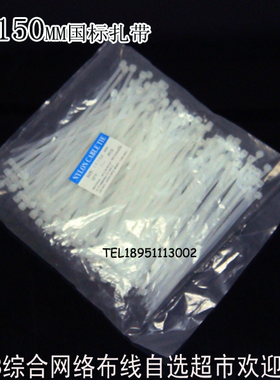 白色国标尼龙尼隆扎带4*150mm束线带集线绑网线电话线理线扎
