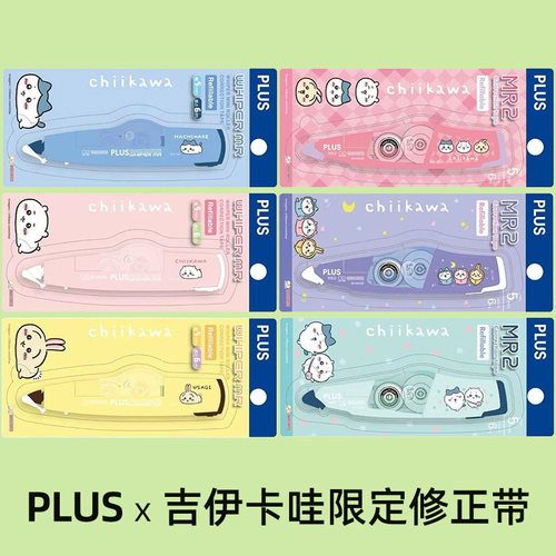 日本普乐士吉伊卡哇限定修正带