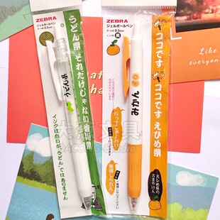 日本斑马Zebra爱媛蜜橘限定中性笔神户蓝限量笔稀有绝版笔礼物