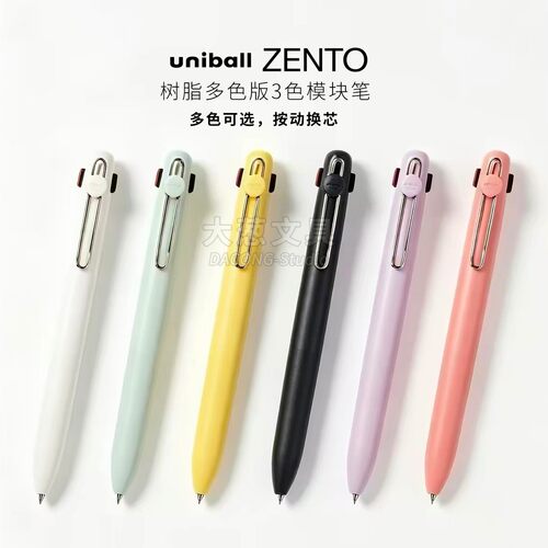 日本三菱zento多功能3色模块笔
