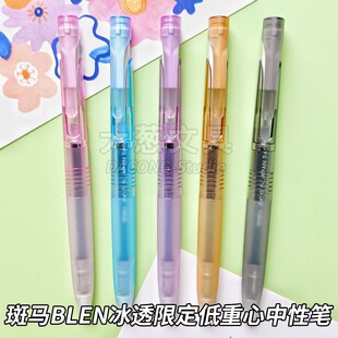 日本斑马Zebra冰透限定低重心Blen中性笔JJZ66烟熏透明低重心黑笔