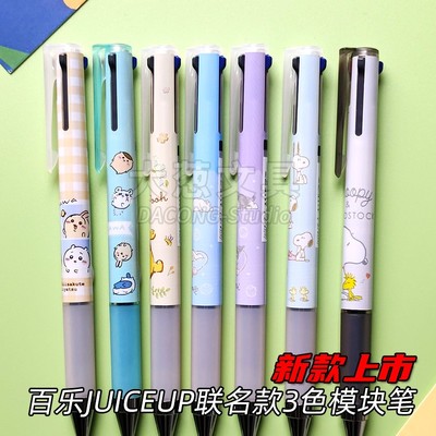 日本百乐限定多功能模块笔