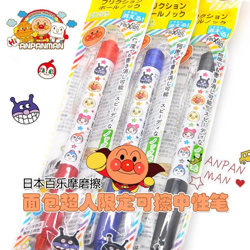 Pilot日本百乐面包超人限定摩磨擦中性笔学生可擦记号笔课堂笔记