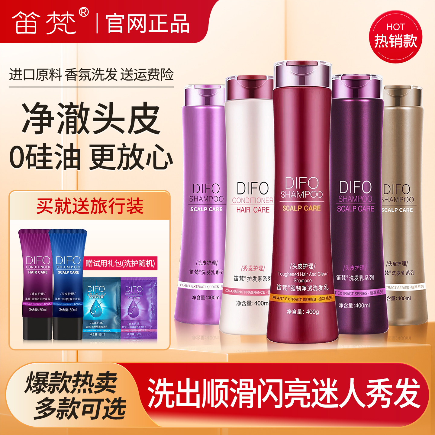 笛梵洗发乳正品控油迪梵护发素发膜套装DIFO洗发水茶树去头屑包邮